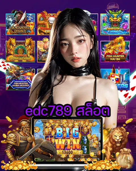 edc789 สล็อต